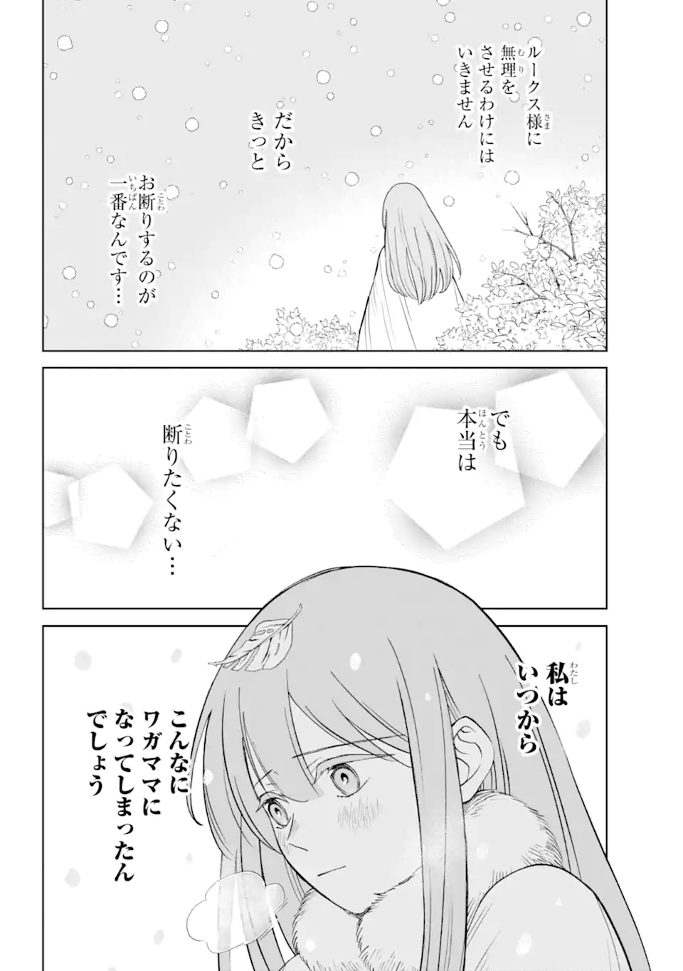 Hinekure Kishi to Fuwafuwa Hime-sama – Kojou Gurashi to Chiisana Ouchi - Chapter 10.2 - Page 4